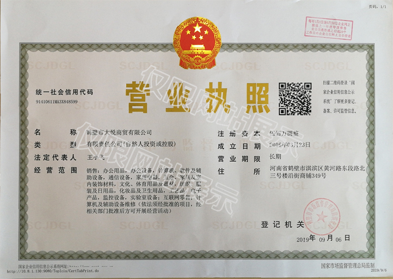 營(yíng)業(yè)執(zhí)照